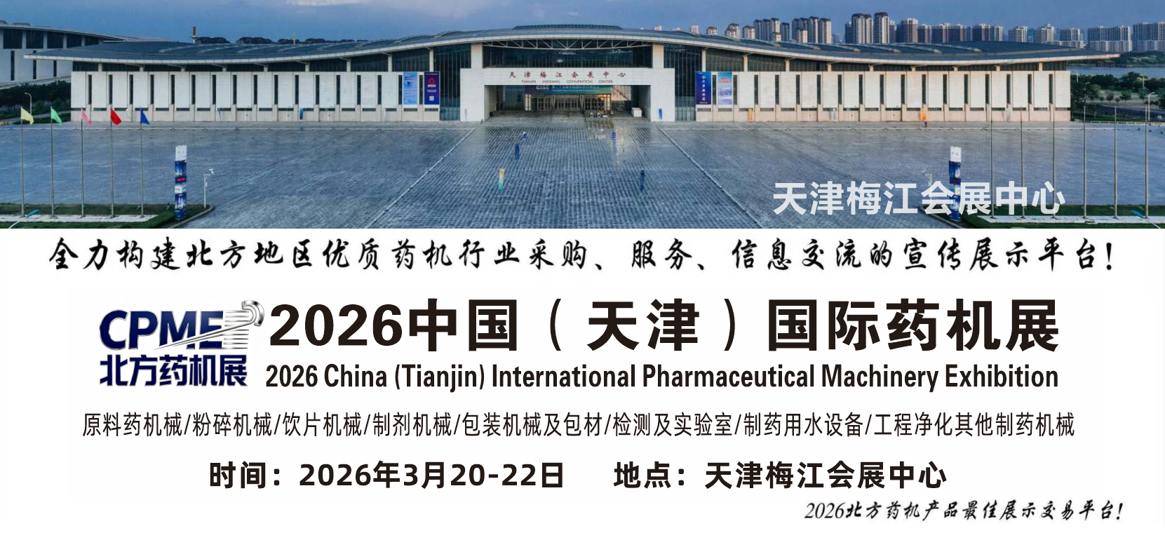 適安佳超臨界萃取儀亮相2026春季藥機展